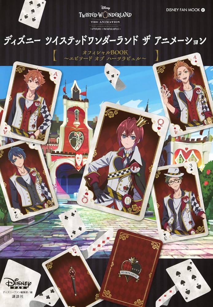 ディズニー ツイステッドワンダーランド ザ アニメーション